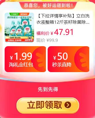 1.95礼金46.96元 猫超包邮立白洗衣液整箱12斤茶籽-款1：/