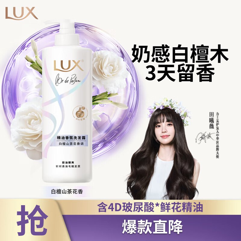 自营力士好价合集①香氛控油洗发水 470g
