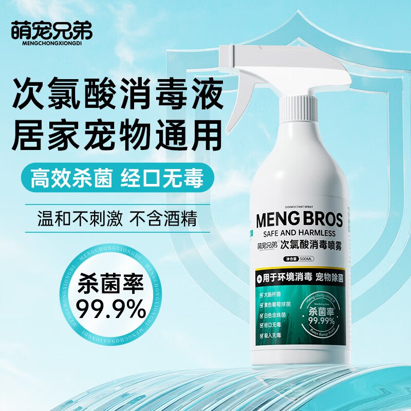 拍3件付49 返39卡萌宠兄弟宠物次氯酸消毒液
