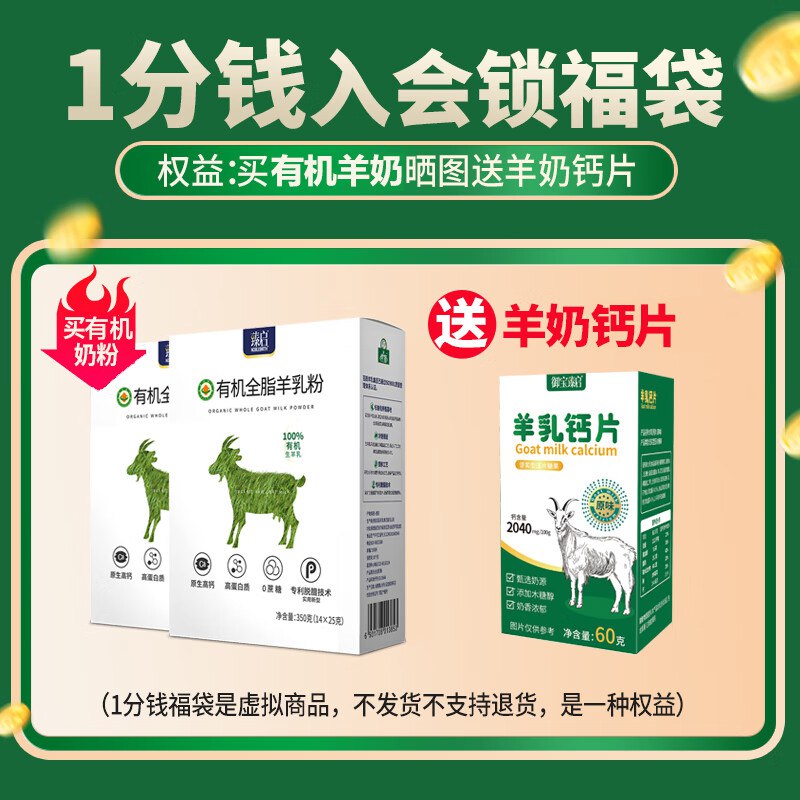 奶粉0.01福袋自辨