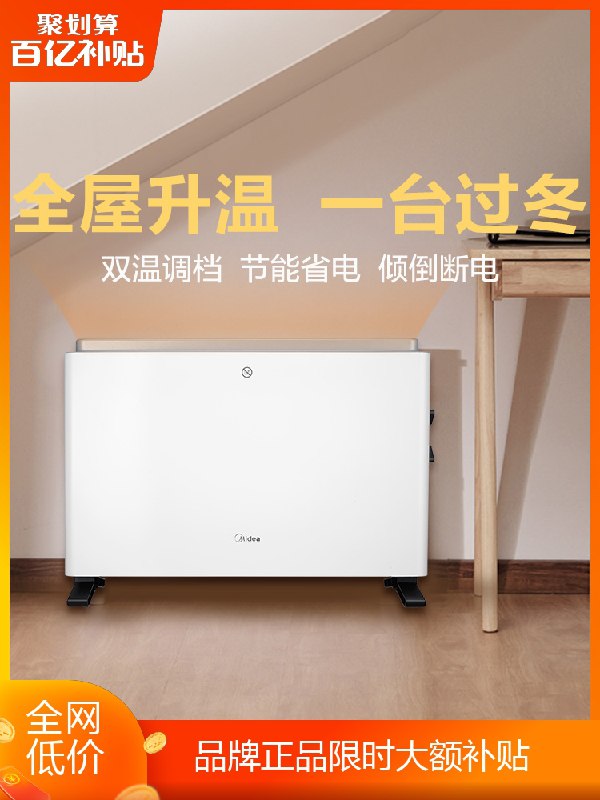 139元 百亿补贴拍下变价美的全屋智能静音对流取暖器(nXEaXvk1Maj)/  大牌补贴好价 冬天冷的安排  红包: 1111.xuooo.com