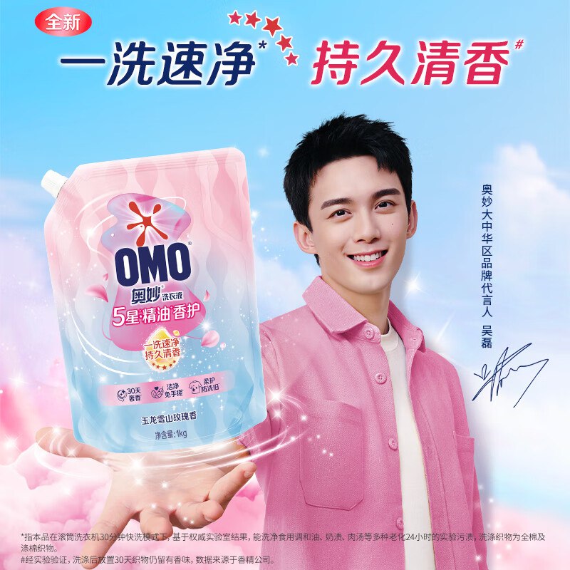 自营奥妙 5星精油香护洗衣液 1KG