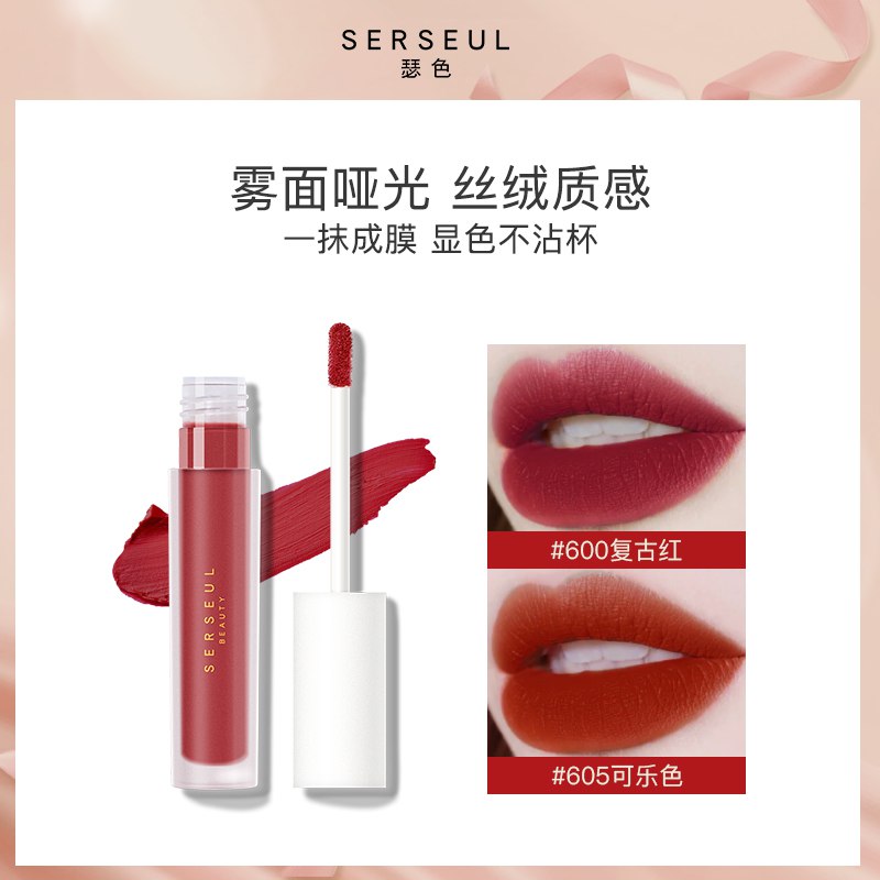 2、拍1件 共9元 补货serseul瑟色雾面唇釉￥ctqE2iSJPHE￥/