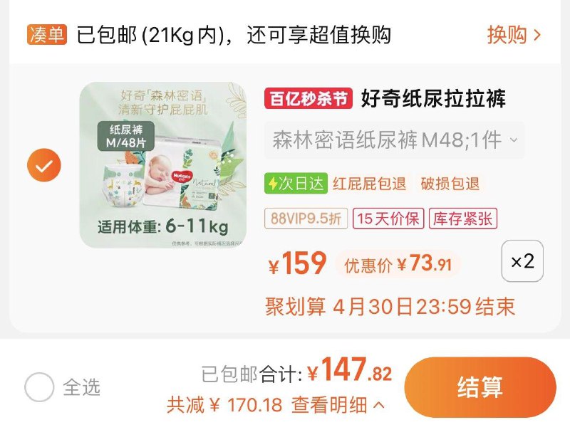 1.拍2件，vip【147.82】单件73.91亓，最低单片1.2好奇森林密语尿不湿-尺码任选/ CZ5876 /yYbgWqNo7AA//