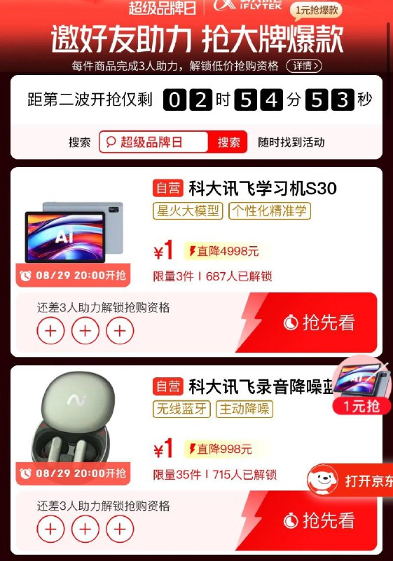 20点科大讯飞 1亓秒