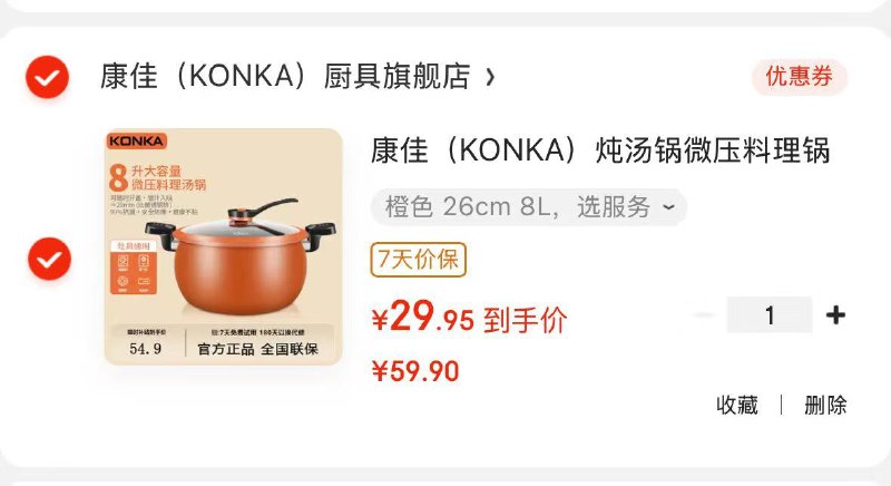 康佳炖汤锅，5折速撸！26cm，8L装仅需29.95元领 