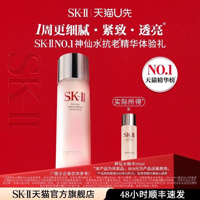 符合19.9亓SK-II星品精华体验装神仙水30ml/ CZ7984 9/vrzQemVNZeN//://