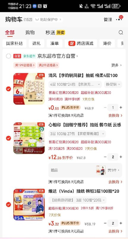 如有超市膨胀299-100，5箱纸31，赠送家政，等于0