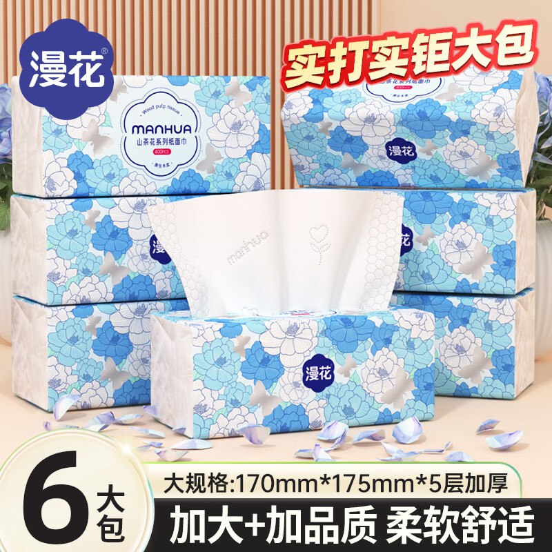 京东app-首页-9.9包邮-领8-3卷6.9元 漫花山茶花抽纸5层 400张*6包