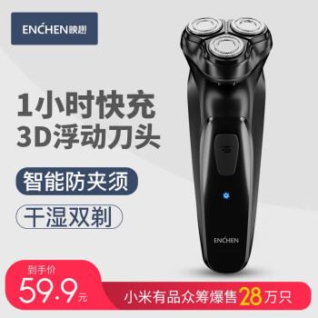 小米 映趣电动剃须刀*39.9元