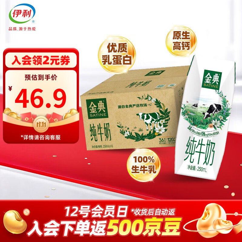 伊利 金典纯牛奶 250ml*16盒
