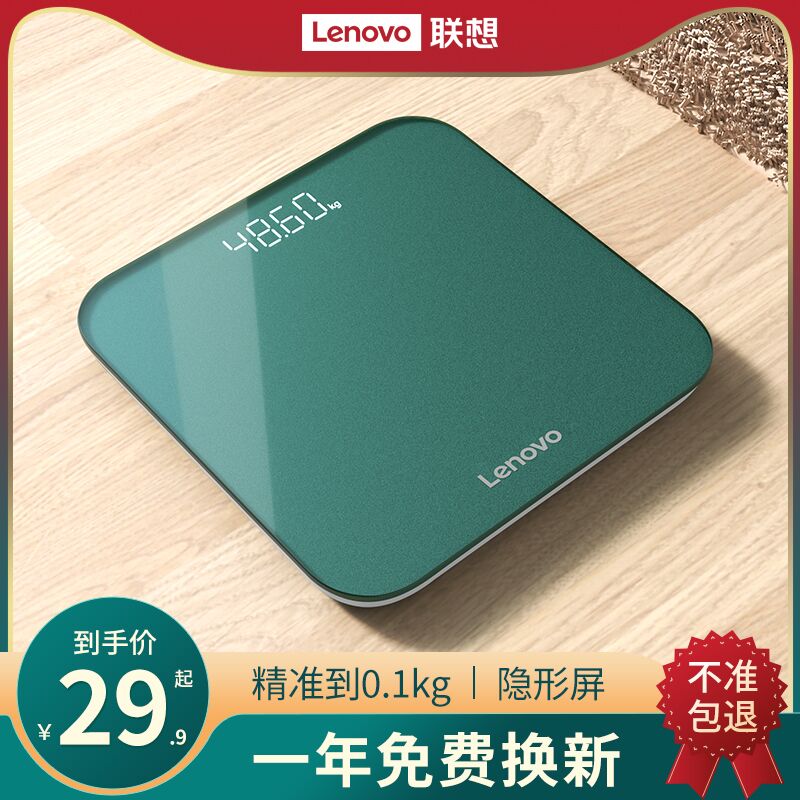 1.领券 加入购物车1件2.领商品下300-30双旦券联想家用高精准电子体重秤(QNnO2ZmYdBl)/