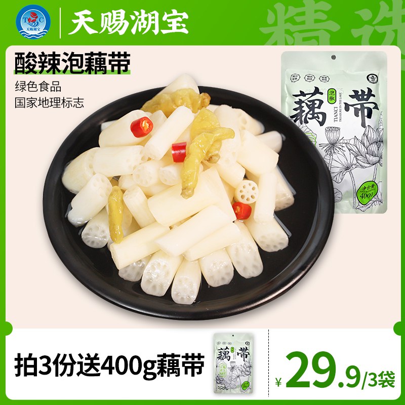 12.8元【天赐湖宝旗舰店】湖北特产泡椒藕带400gx2袋(i2Y72y7UDs7)/ CZ11/巨开胃解腻！直接吃，配饭都可以