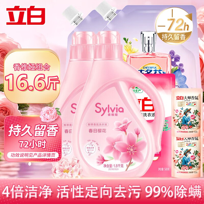 立白 香氛洗衣液组合 共16.6斤