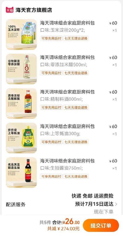 5件 任选5件 到手26亓【海天旗舰店】调味组合套装酱油 /料酒 /下饭酱 /醋/ 淀粉(3SQg2IAIZXj)/折5亓一份 全部是大瓶装的