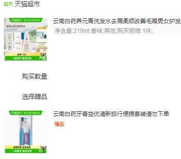 2福袋35元 猫超包邮云南白药养元青洗发水210ml：/