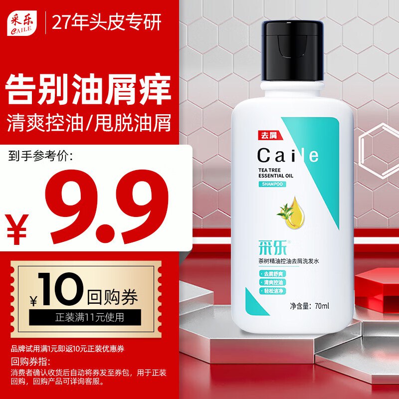 采乐 控油蓬松洗发水 70ml，入会拍3件7.8亓