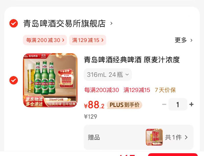 青岛啤酒 经典啤酒316mL*24瓶拍1 