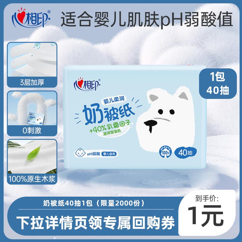 心相印保湿纸柔润奶被纸云柔巾40抽，1/ CZ8749 /BNer3lDUH5X// 全品抵扣 m.fanli.me