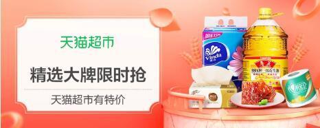 天猫超市精选大牌聚划算会场，10点开始 (AMny1vk5W2k)