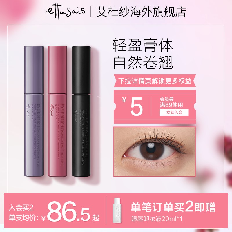 0点开始 拍下74元【资生堂旗下艾杜纱】魔束持久立体卷翘睫毛底膏￥mRx32iecyuN￥/ 拍下即加赠眼唇卸妆液20ml