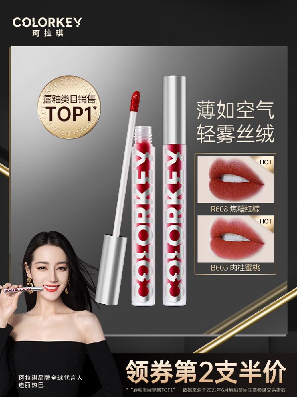 2件 任选2件68元【热巴同款 colorkey】珂拉琪丝绒哑光雾面空气唇釉(LGz8XsEyu1Z)/