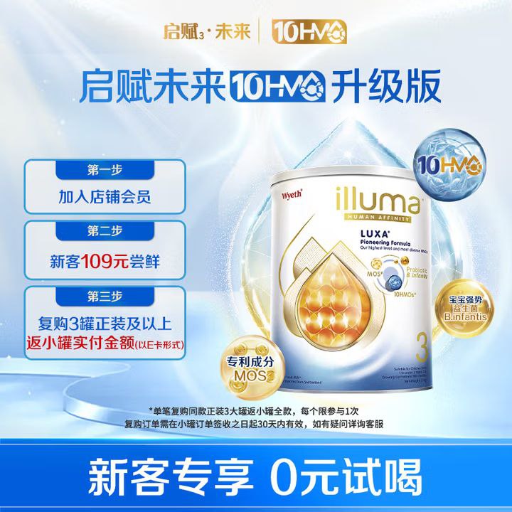 自营惠氏 儿童奶粉合集①叠首购108.5元 启赋未来3段370g