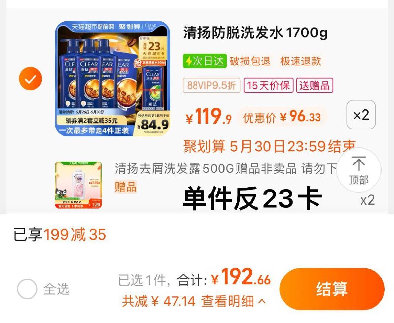1.叠199-35猫超券，拍2件vip  【192.66】反46卡，73.8/件限量赠正装洗发水500g*2瓶清扬防脱洗发水套装1700g*2/ CZ0001 )JC0sdLOCgWQ)/