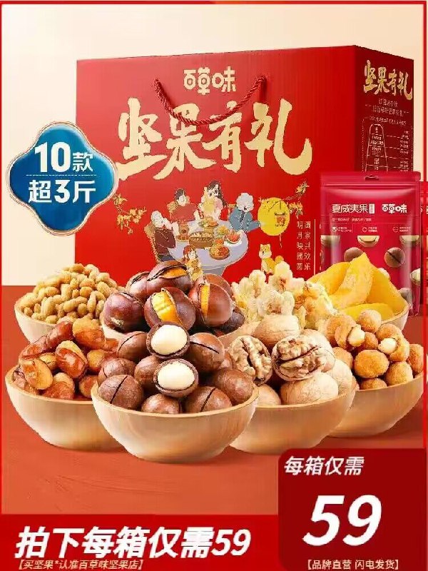 48💵【大牌百草味】百草味每日坚果礼盒装1466g5)SFBTdFv3i2J)/:// CZ3148共9袋不同坚果组合 很划算礼盒装的 到手近3斤 送人也可