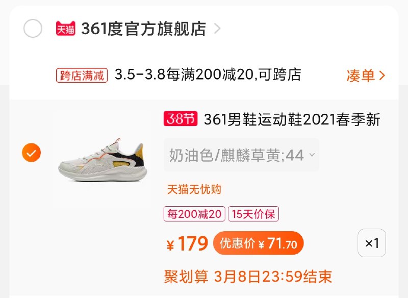 2.凑单商品 也加购物车1件(YX9ccBtNCYS)/  两个商品一起【提交并付款】然后再单独【退款凑单商品】361男鞋多款 到手72元