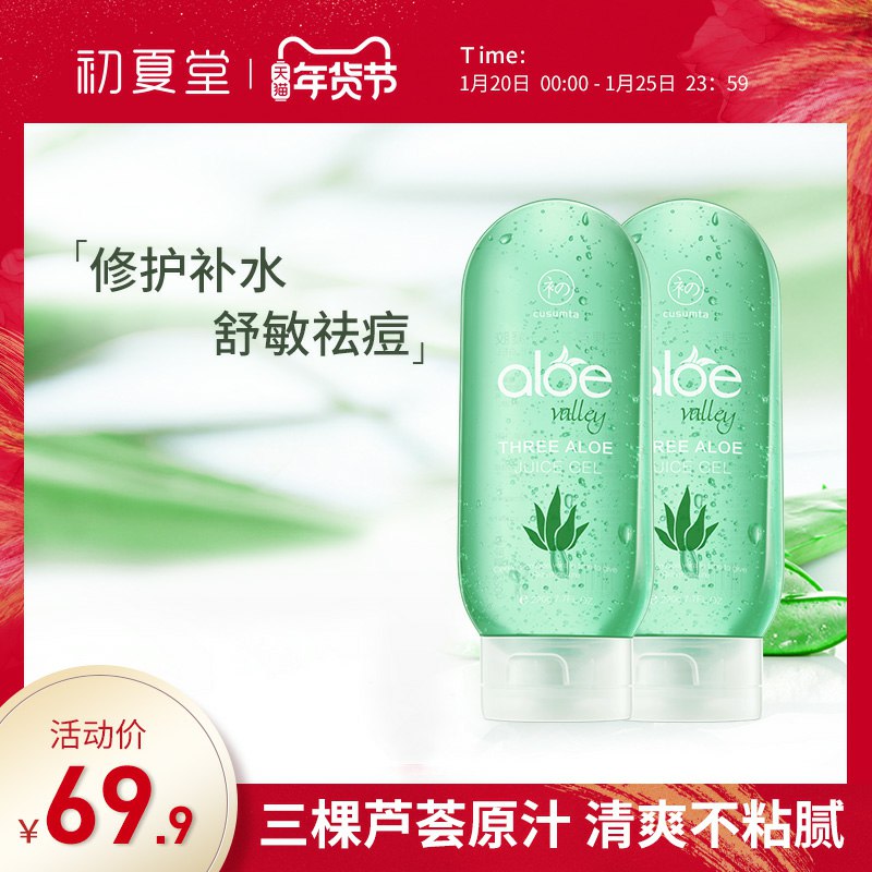 9.9元【初夏堂旗舰店】原汁凝胶补水芦荟胶220g(XSxwcufK4ju)/