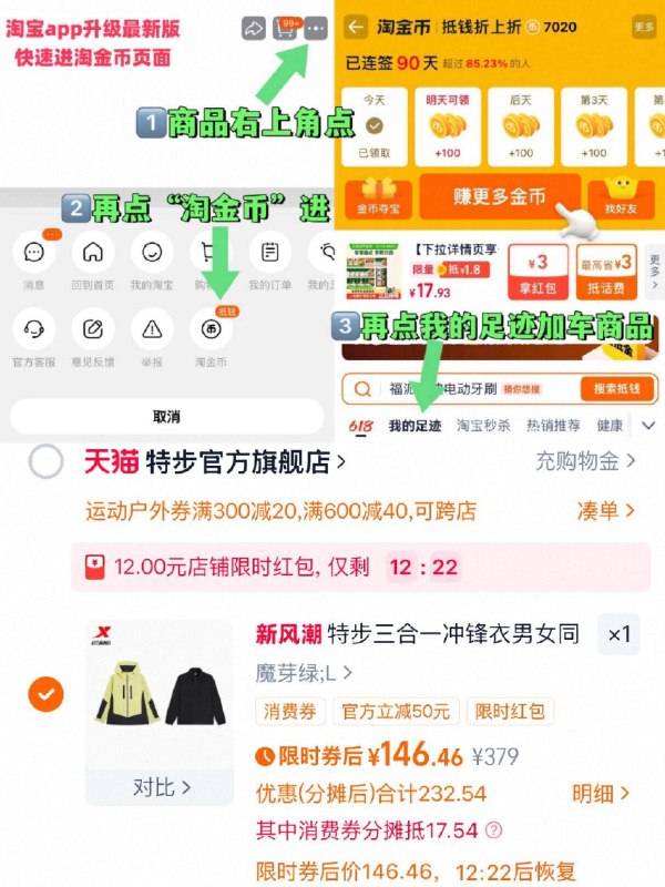 1用服饰券，限时 146.6元1、右上角‘淘淦币’加1件【特步】加厚三合一冲锋衣