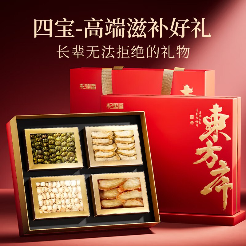 杞里香西洋参铁皮石斛当归天麻片四拼礼盒300g