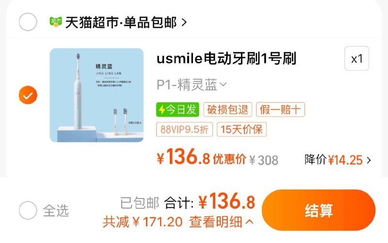 144亓 猫超包U如有88vip 拍下136.8亓笑容加usmile电动牙刷配2刷头/ CZ2825 /OlCo3kOwcBk//