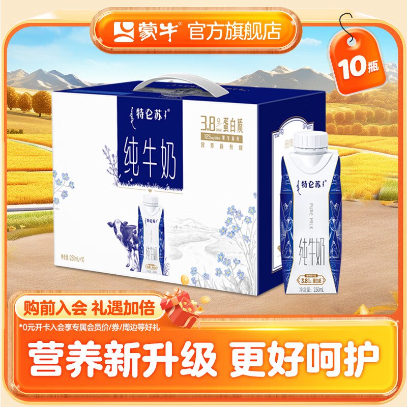 蒙牛 特仑苏纯牛奶梦幻盖250ml*10瓶
