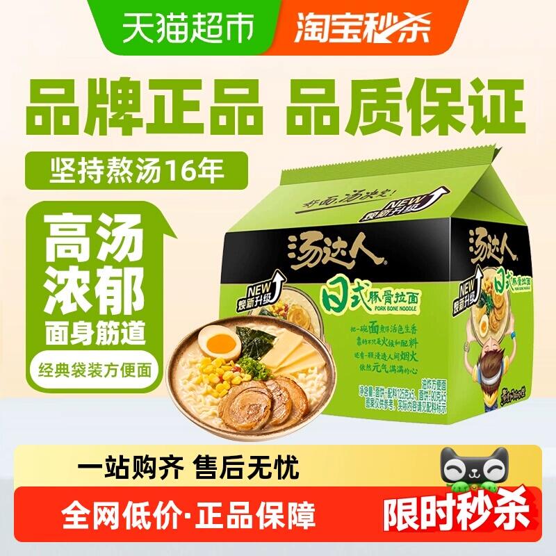 19.9元 猫超包邮统一汤达人日式豚骨拉面125g*5袋：/