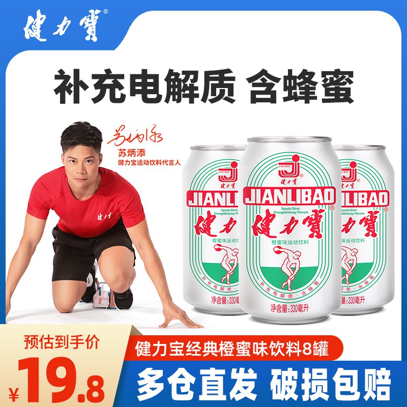 16.8元【健力宝旗舰店】橙蜜味经典纪念款330ml*8罐￥ZaMJ25tOxlf￥/