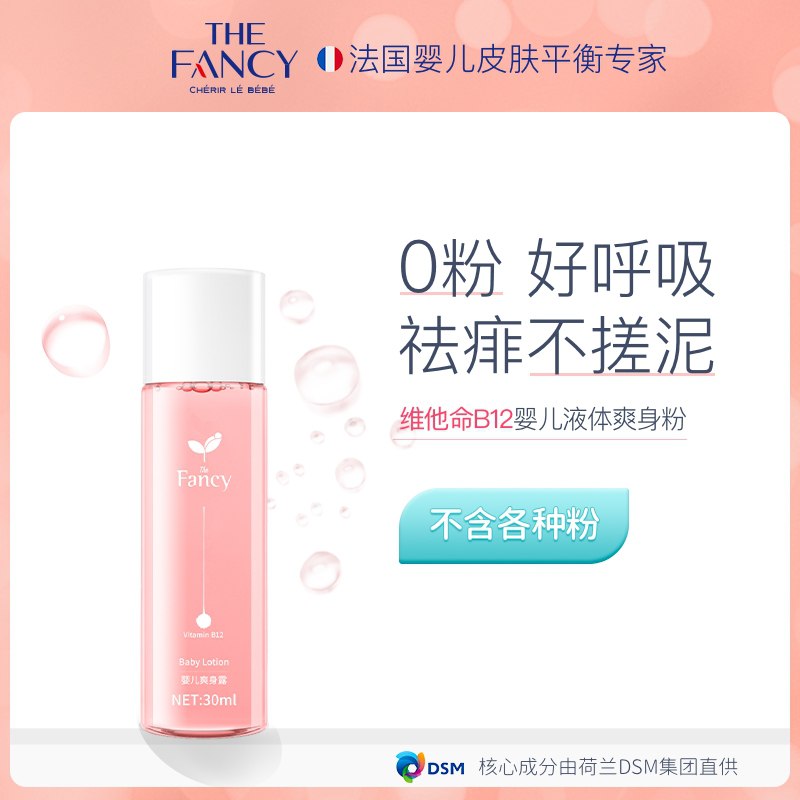 9.9元【奇妙时光旗舰店】维他命B12婴儿液体爽身粉(xzVKXdt3C3p)/