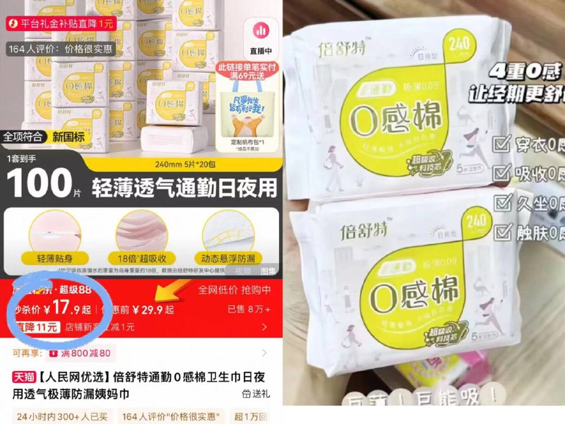 18.9元🉐40片 折4毛/片倍舒特🌟通勤0感棉卫生巾跟着官方选准没错 安全可靠全方位防漏 走路跑跳都无感-9/qK9i49rXnmS// AA11