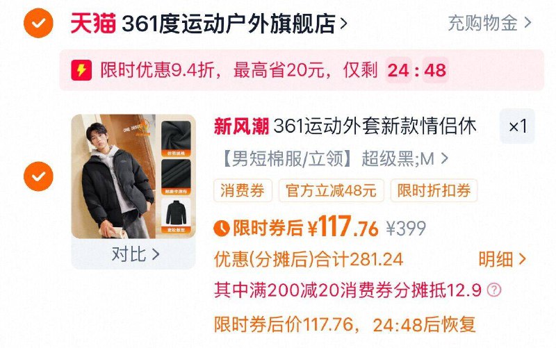 1限时 117元1、加1件361度 加绒棉服冲锋衣