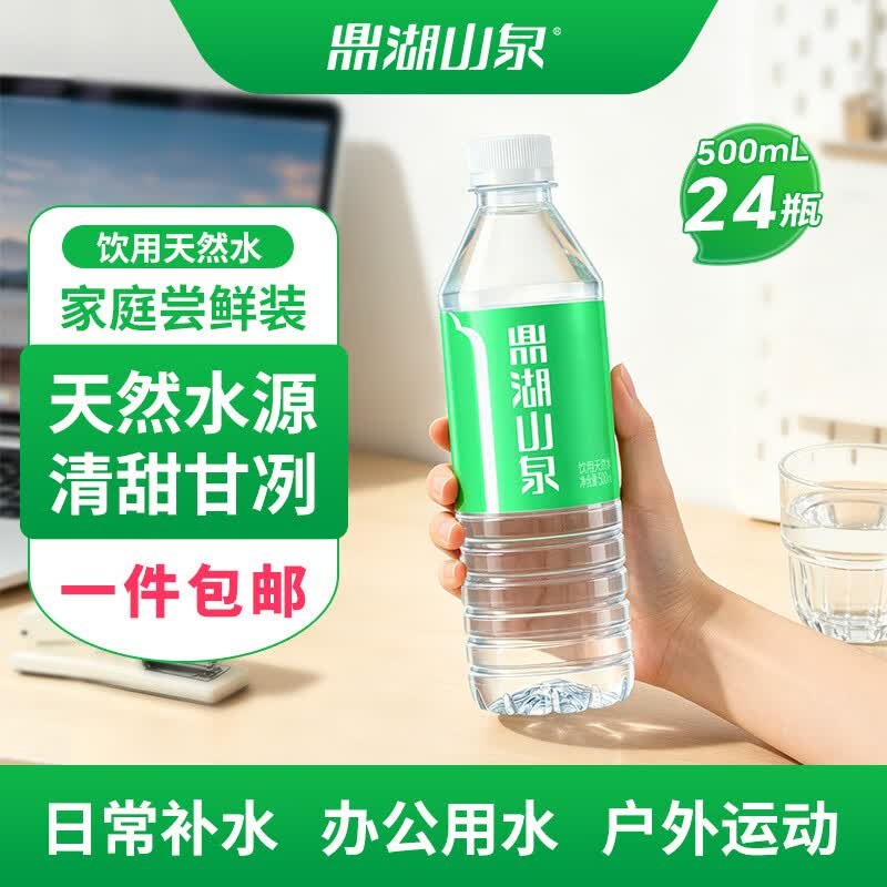 鼎湖山泉 饮用天然水 500ml*24瓶才折0.7元/瓶！！拍下【18.9元】