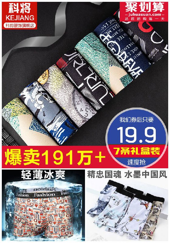【科将服饰旗舰店】男士潮流冰丝内裤7条装聚划算29.9元【券后19.9元】包邮领券下单地址：