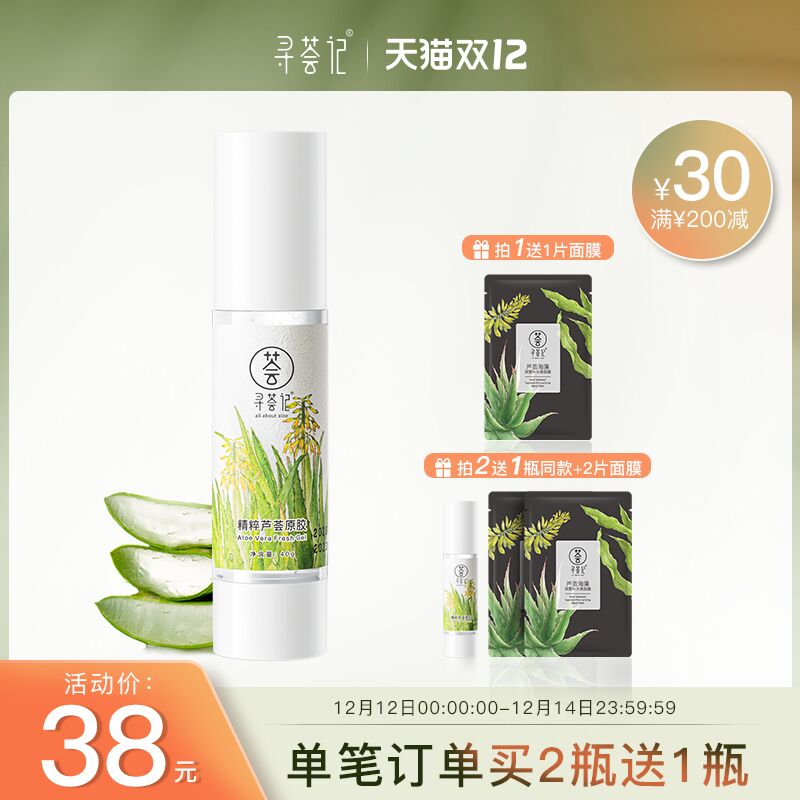 1.领券 加入购物车1件寻荟记保湿修护芦荟凝胶(tyKLXzy0vz2)/