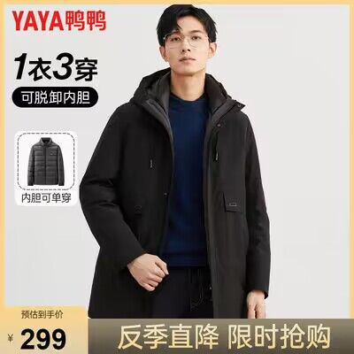 279💵【鸭鸭羽绒服旗舰店】男士90白鸭绒可拆卸羽绒服)qMRndy6s4G3)/ CZ11//升级版冲锋衣 内胆白鸭绒填充进口T800高密面料 耐磨抗皱防风防水抗静电御寒 超强！