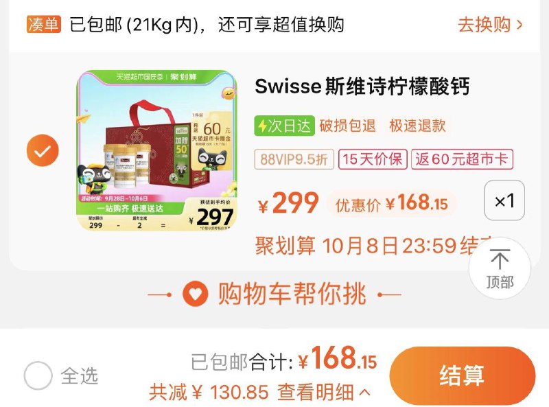 1件 88vip拍下 【168】反60卡 到手108 折36/瓶斯维诗柠檬酸钙维生素D片3瓶/ CZ3457 /)kZJNW01RWax)//