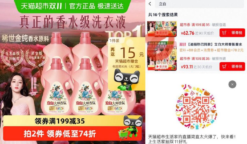 9折消费券2件147.78元 猫超包邮扫码进zbj加购一件（495号，立减11）领商品下258-45购物券加车再提交立白大师香氛香水洗衣液12斤：/