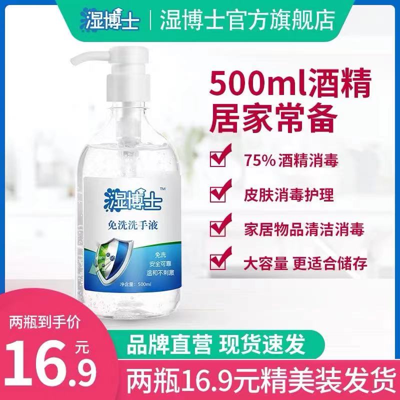 8.9元湿博士旗舰店酒精消毒凝胶免洗手液500ml(sY2nXN1CPNT)/