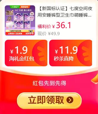 1.9礼金36.1元 猫超包邮七度空间夜用安睡裤20片XL：/