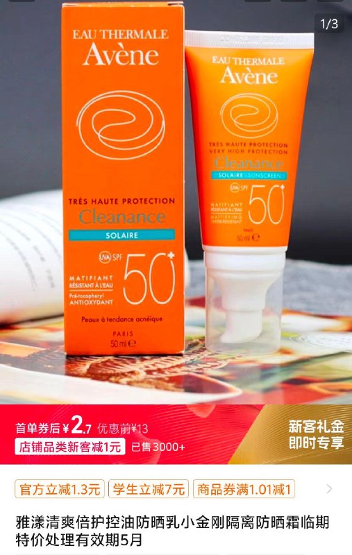 学生号2.7，自辩雅漾清爽倍护控油防晒如小金刚隔离防晒霜临期特价处理有效期5月/ CZ1329 /l7J7WKHgGh9//