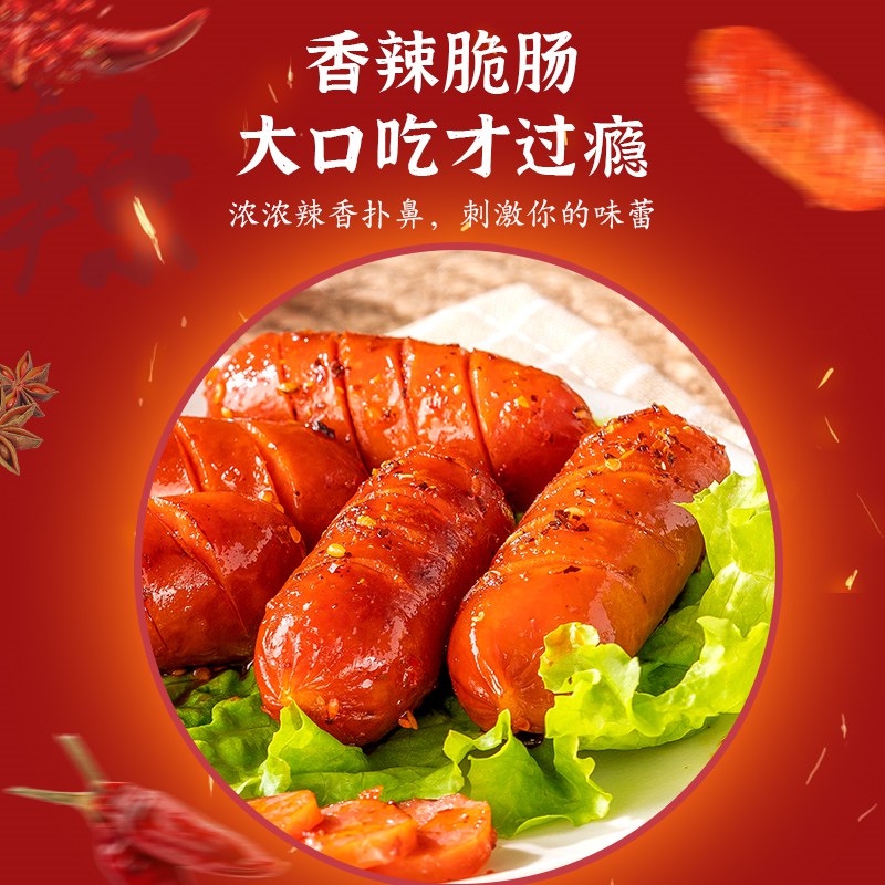 9.9元【龙大肉食旗舰店】香辣脆火腿肠30g*10根(YAG22IluZTV)/商超同款 香脆口感很好吃